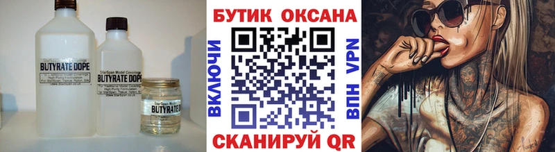 БУТИРАТ бутик  Ува 
