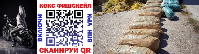 COCAIN Fish Scale цена наркотик Ува